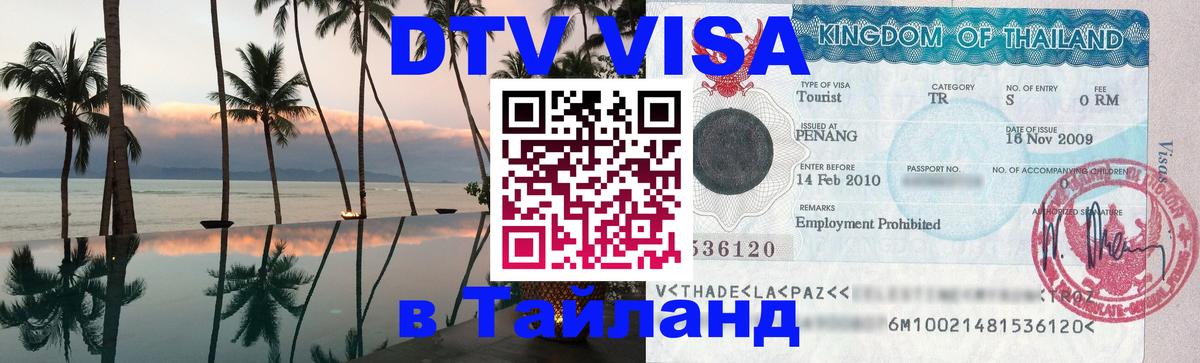ДТВ VISA Тайланд для фрилансеров Веллингтон 